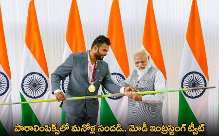 పారాలింపిక్స్‌లో మనోళ్ల సందడి.. మోడీ ఇంట్రస్టింగ్ ట్వీట్