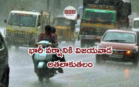 Vijayawada: భారీ వర్షానికి విజయవాడ అతలాకుతలం