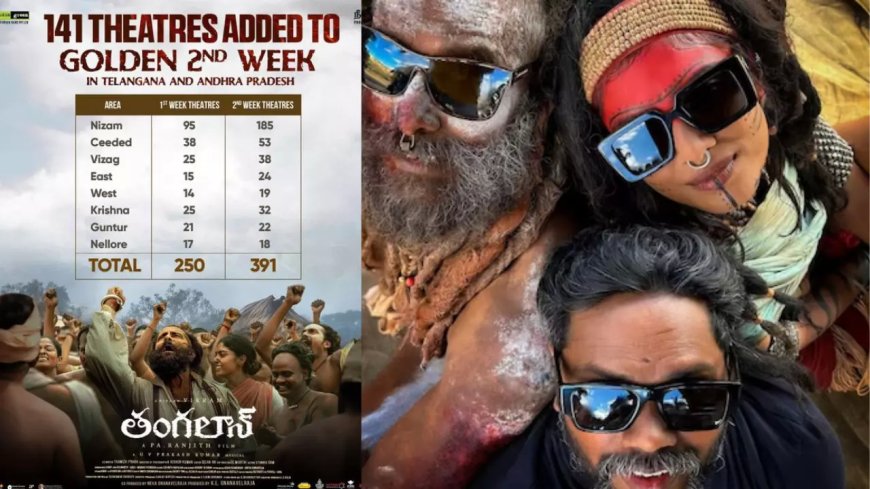 Thangalaan :
సెకండ్ వీక్ స్ట్రాంగ్ గా మారిన తంగలాన్.. థియేటర్స్ పెరిగాయి