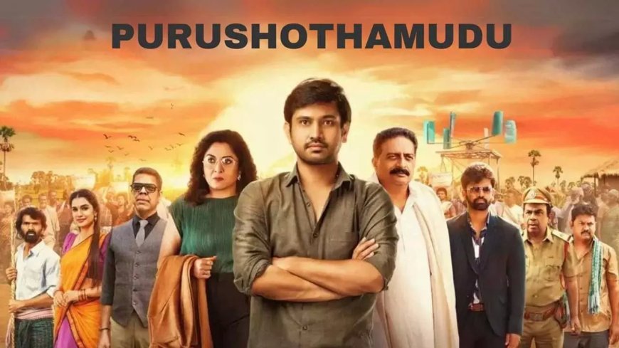 Raj Tharun : ఓటీడీలోకి రాజ్ తరుణ్ పురుషోత్తముడు.. స్ట్రీమింగ్ ఎప్పటినుంచంటే