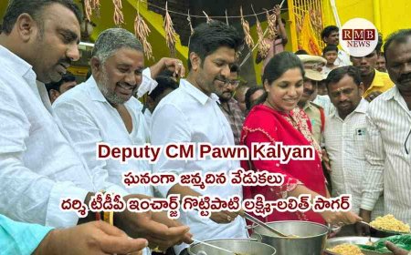 Deputy CM Pawan Kalyan: ఘనంగా జన్మదిన వేడుకలు- దర్శి టీడీపీ ఇంచార్జ్ గొట్టిపాటి లక్ష్మి-లలిత్ సాగర్