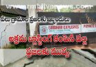 అక్రమ బ్లాస్టింగ్ కంపెనీ వల్ల ప్రజలకు ముప్పు! పలు గ్రామాల ప్రజలకు ఇబ్బందులు