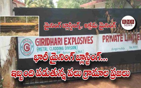 Zaheerabad: అక్రమ మైనింగ్ - భారీ బ్లాస్టింగ్ బెంబేలెత్తుతున్న ప్రజలు.. "Giridhari Explosives Private Limited"
