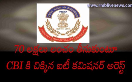 70 లక్షలు లంచం తీసుకుంటూ CBI కి చిక్కిన ఐటీ కమిషనర్​ అరెస్ట్