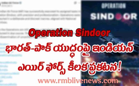 Operation Sindoor: భారత్-పాక్ యుద్ధంపై ఇండియన్ ఎయిర్ ఫోర్స్ కీలక ప్రకటన!