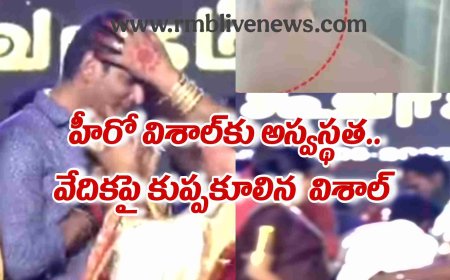హీరో విశాల్‌కు అస్వస్థత.. వేదికపై కుప్పకూలిన  విశాల్‌! వణుకుతున్న చేతులతో