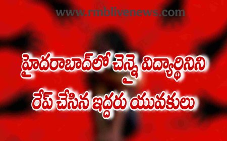 హైదరాబాద్‌లో చెన్నై విద్యార్థినిని రేప్ చేసిన ఇద్దరు యువకులు