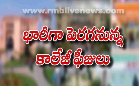 అతి భారీగా పెరగనున్న కాలేజీ ఫీజులు! ఎక్కడెక్కడ ఎంతంటే