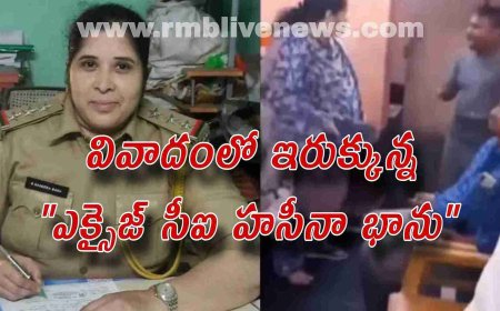 వివాదంలో ఇరుక్కున్న ఎక్సైజ్ సీఐ హసీనా భాను!