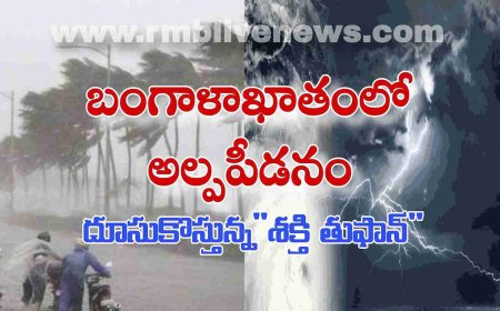 ఏపీ: బంగాళాఖాతంలో అల్పపీడనం! పొంచి ఉన్న ముప్పు