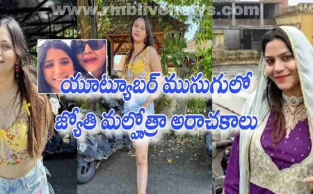యూట్యూబర్ ముసుగులో జ్యోతి మల్హోత్రా అరాచకాలు! పాక్ గూఢచారిగా