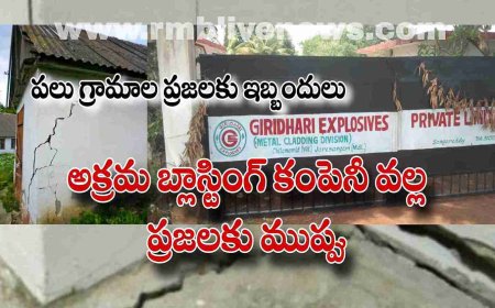 అక్రమ బ్లాస్టింగ్ కంపెనీ వల్ల ప్రజలకు ముప్పు! పలు గ్రామాల ప్రజలకు ఇబ్బందులు