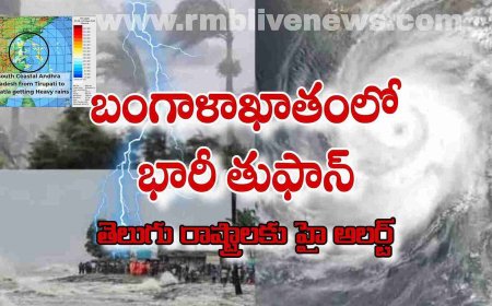 బంగాళాఖాతంలో భారీ తుఫాన్! తెలుగు రాష్ట్రాలకు హై అలర్ట్