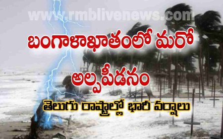 బంగాళాఖాతంలో మరో అల్పపీడనం! తెలుగు రాష్ట్రాల్లో భారీ వర్షాలు
