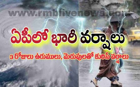 ఏపీలో అల్లకల్లోలం! 3 రోజులు ఉరుములు, మెరుపులతో కురిసే వర్షాలు