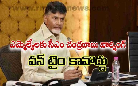 ఎమ్మెల్యేలకు సీఎం చంద్రబాబు వార్నింగ్! వన్ టైం కావొద్దు