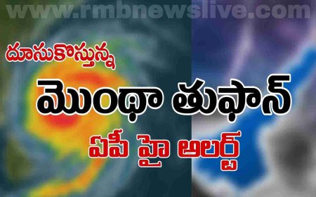 Cyclone Montha: దూసుకొస్తున్న మొంథా తుఫాన్... ఏపీ హై అలర్ట్