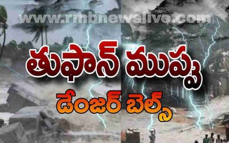Cyclone Alert: ఏపీకి తుఫాన్ ముప్పు! 49 గంటలు డేంజర్ బెల్స్